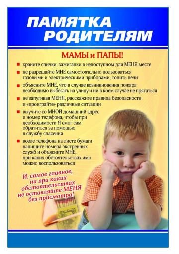 Осторожно, огонь! Осторожно, огонь!.